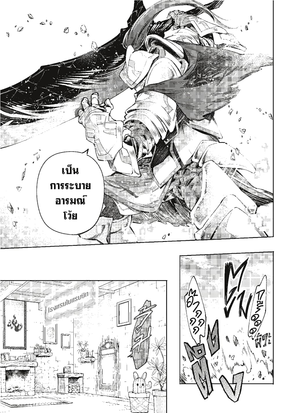 Shangri-La Frontier page 15