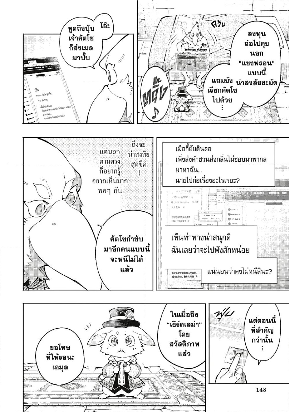 Shangri-La Frontier page 18