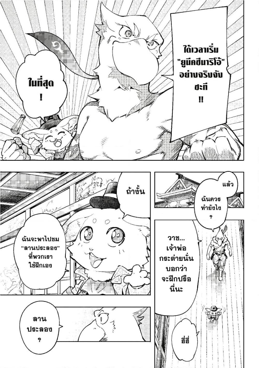 Shangri-La Frontier page 19
