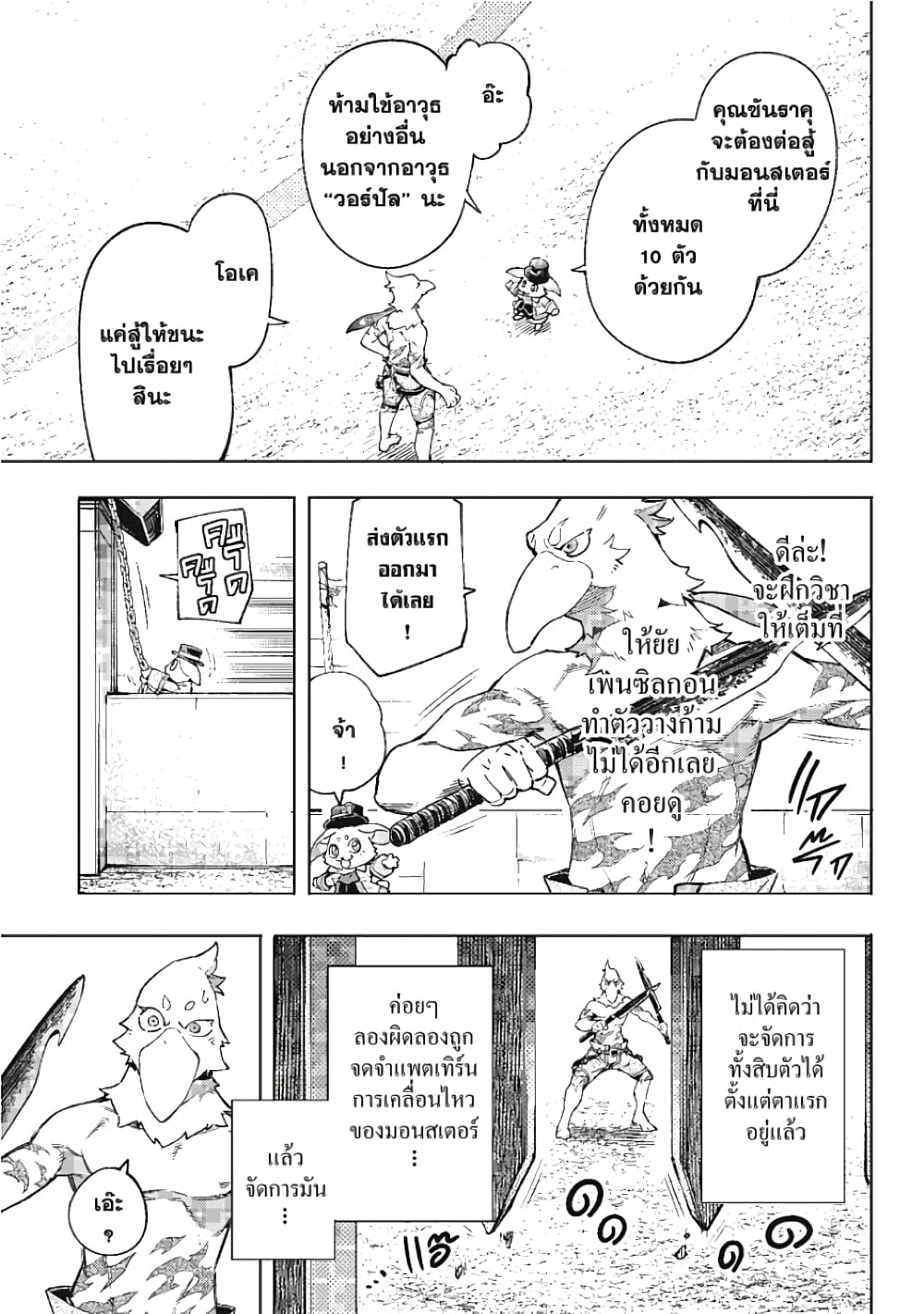 Shangri-La Frontier page 21