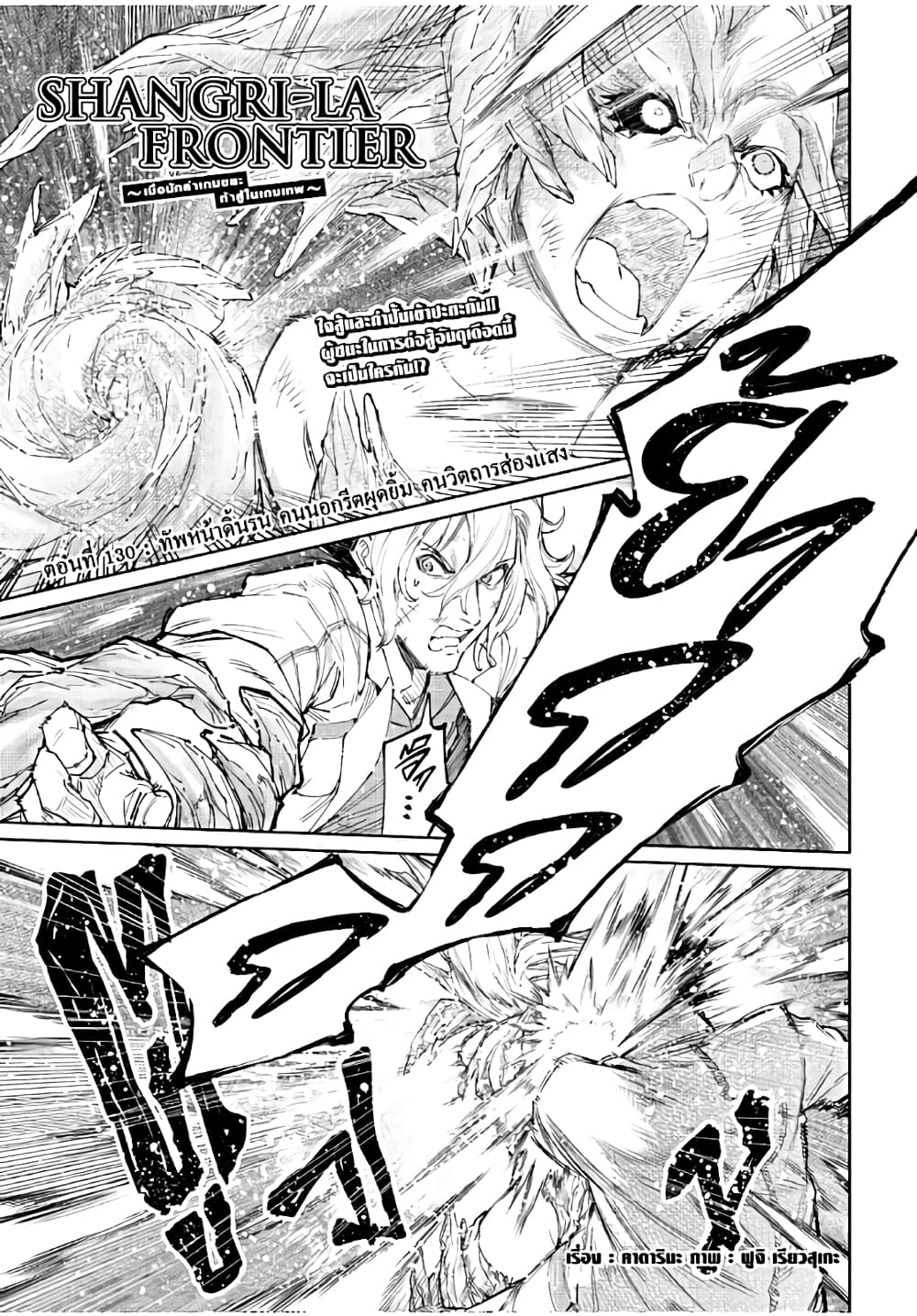 Shangri-La Frontier: Kusoge Hunter, Kami ge ni Idoman to su page 2