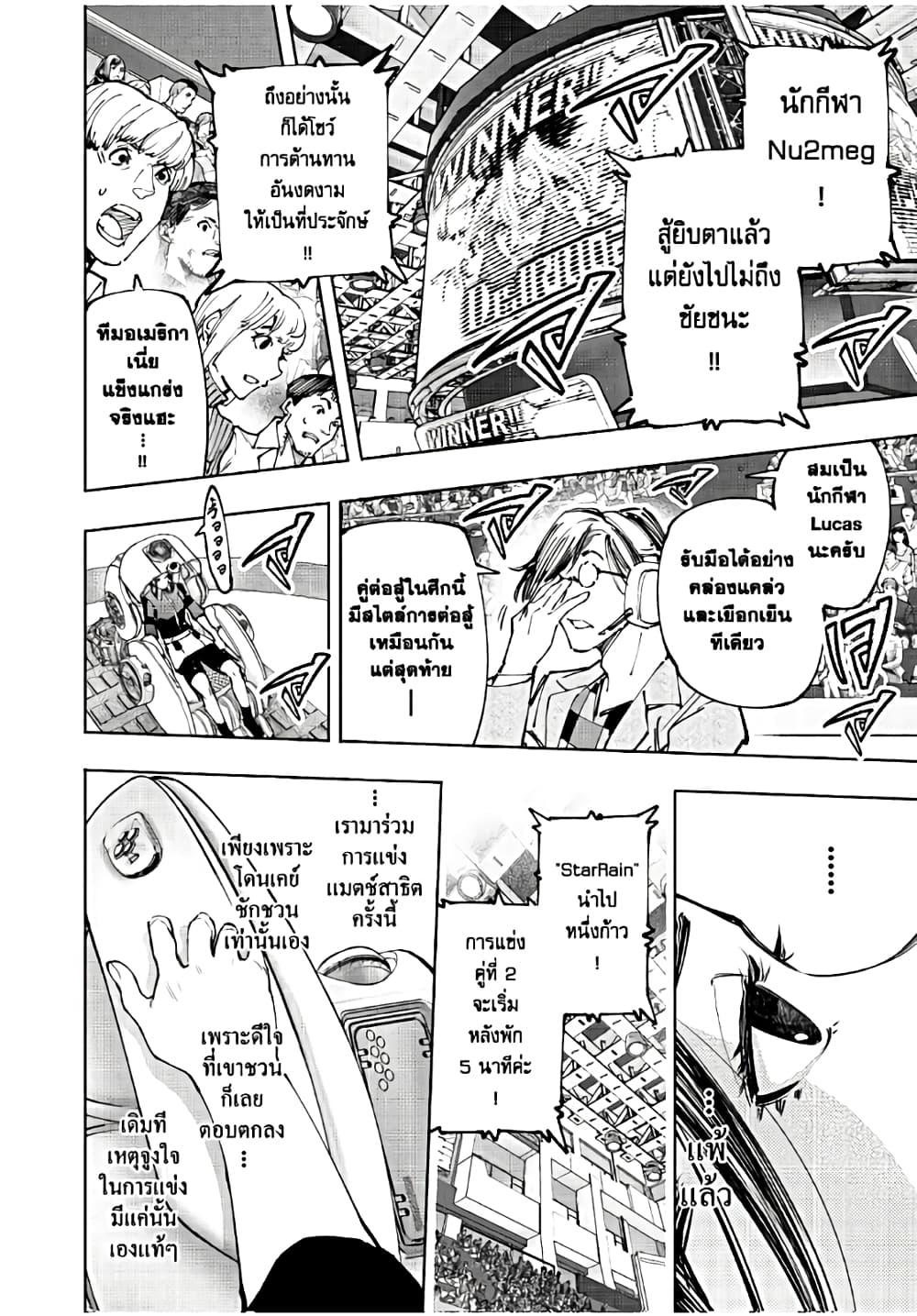 Shangri-La Frontier: Kusoge Hunter, Kami ge ni Idoman to su page 5
