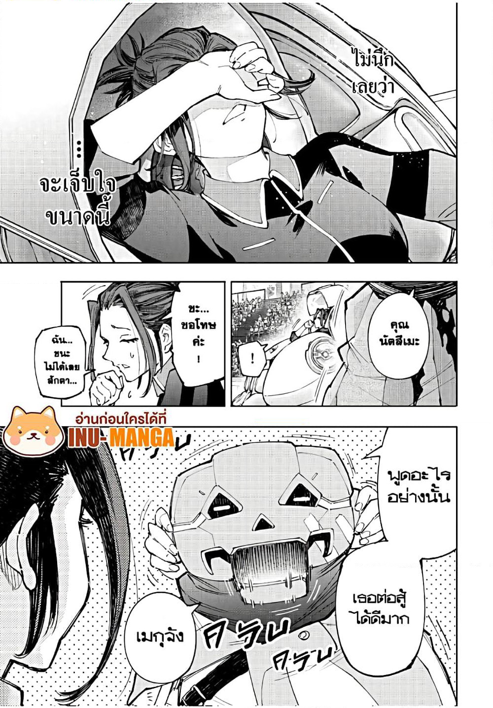 Shangri-La Frontier: Kusoge Hunter, Kami ge ni Idoman to su page 6