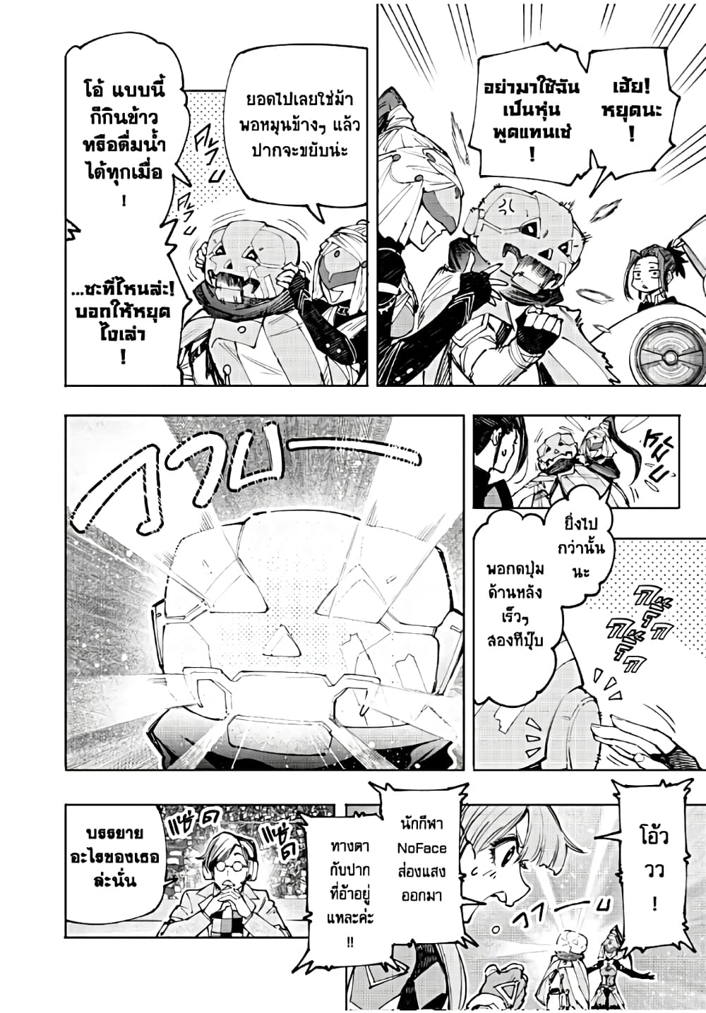 Shangri-La Frontier: Kusoge Hunter, Kami ge ni Idoman to su page 7