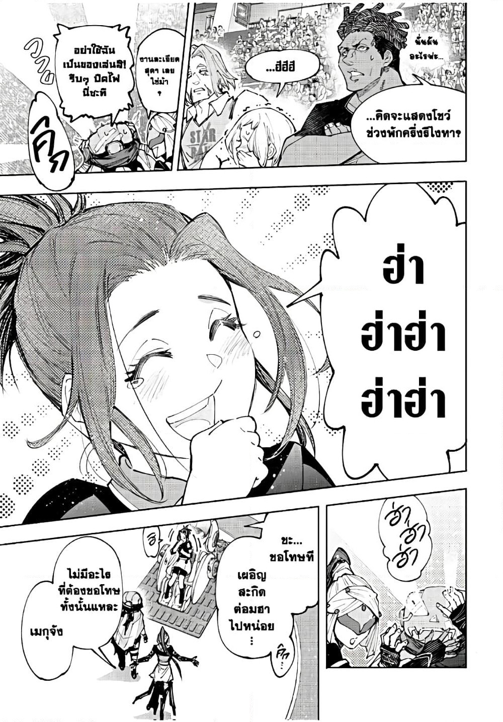 Shangri-La Frontier: Kusoge Hunter, Kami ge ni Idoman to su page 8