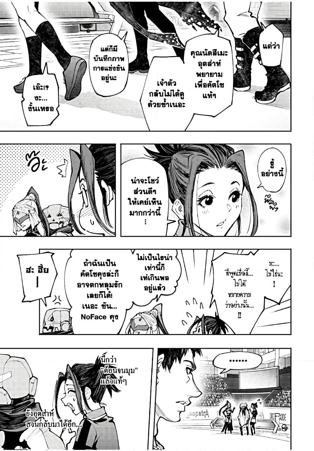 Shangri-La Frontier: Kusoge Hunter, Kami ge ni Idoman to su page 10