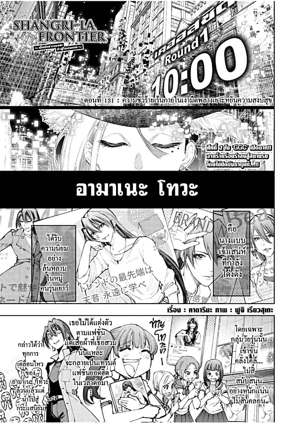 Shangri-La Frontier: Kusoge Hunter, Kami ge ni Idoman to su page 2