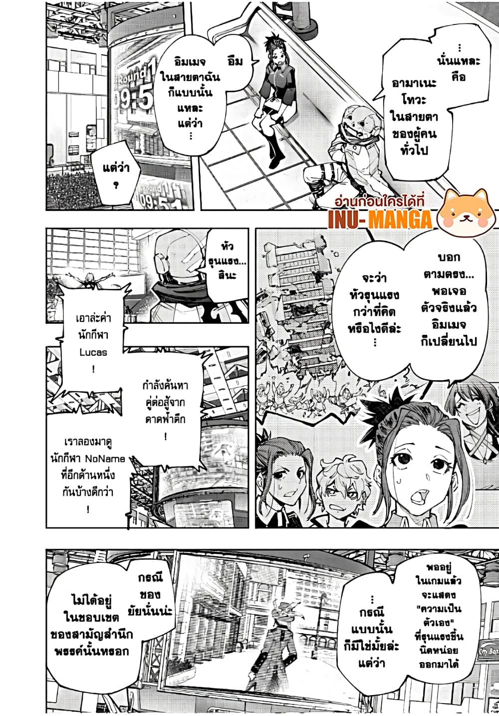 Shangri-La Frontier: Kusoge Hunter, Kami ge ni Idoman to su page 3