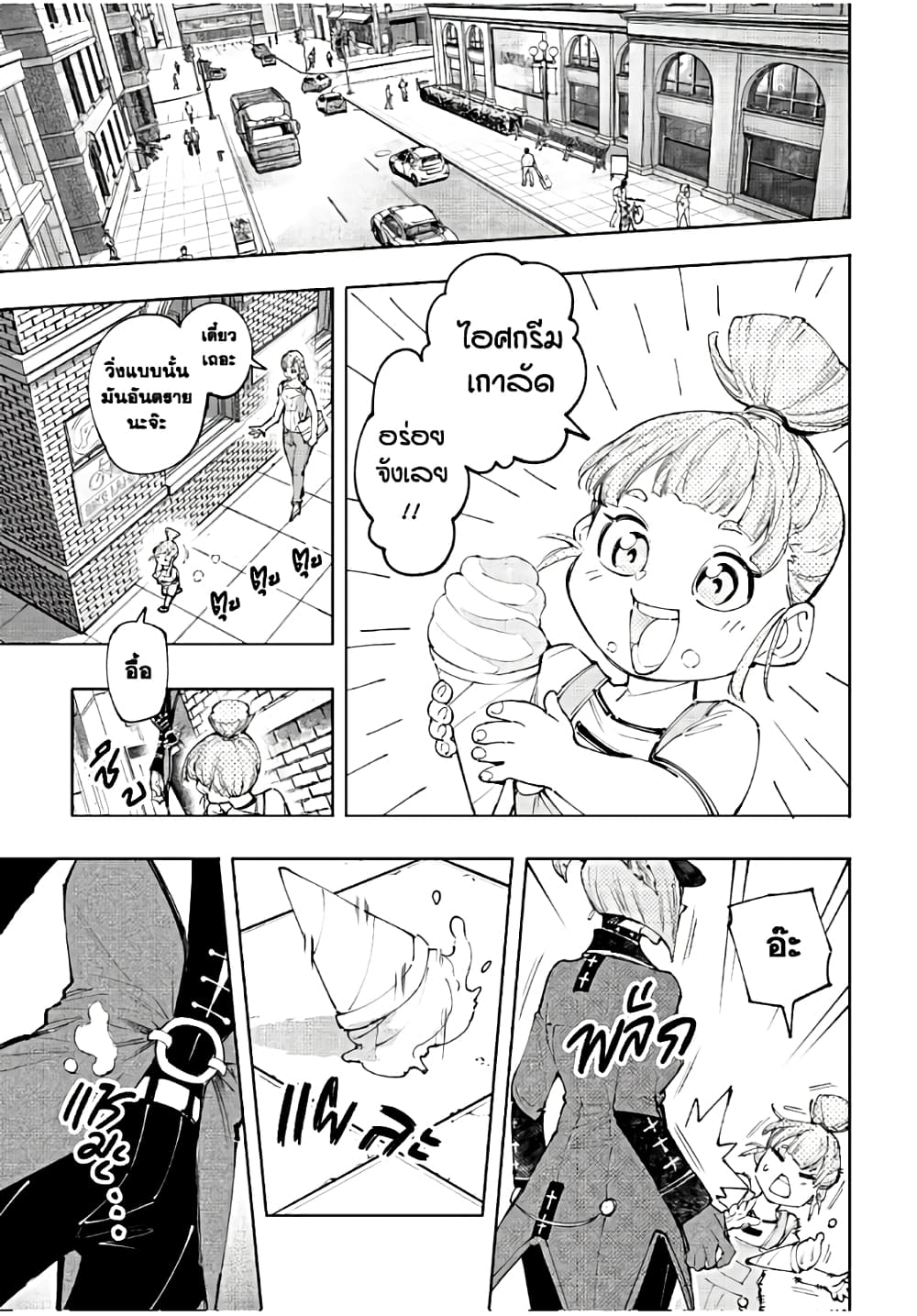 Shangri-La Frontier: Kusoge Hunter, Kami ge ni Idoman to su page 4