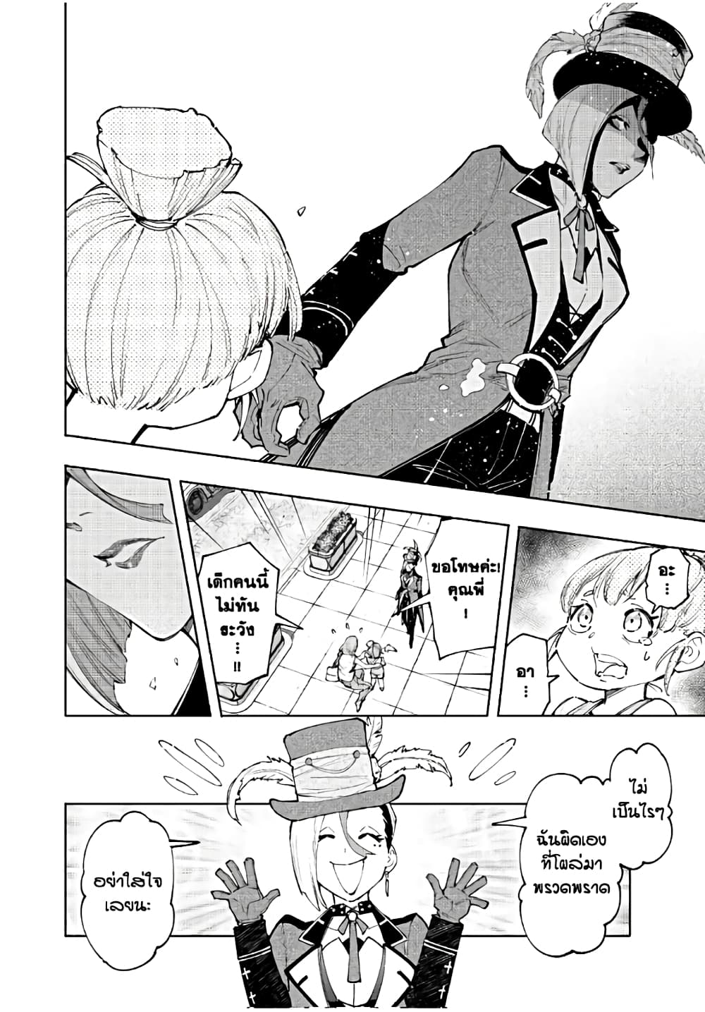 Shangri-La Frontier: Kusoge Hunter, Kami ge ni Idoman to su page 5