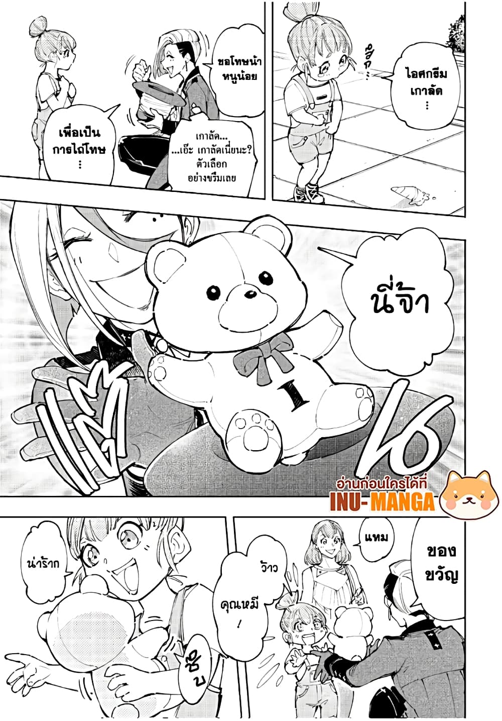 Shangri-La Frontier: Kusoge Hunter, Kami ge ni Idoman to su page 6
