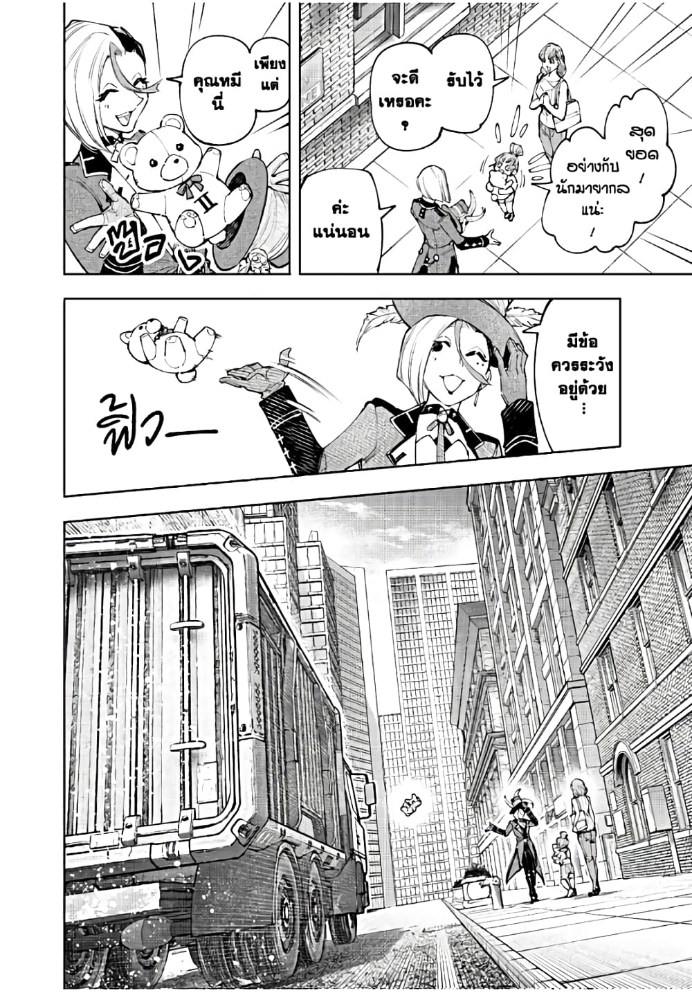 Shangri-La Frontier: Kusoge Hunter, Kami ge ni Idoman to su page 7