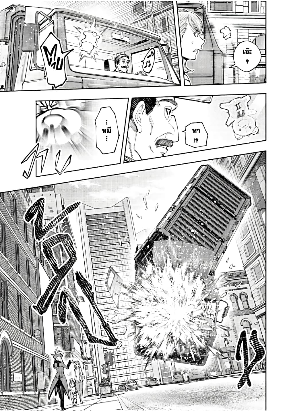 Shangri-La Frontier: Kusoge Hunter, Kami ge ni Idoman to su page 8