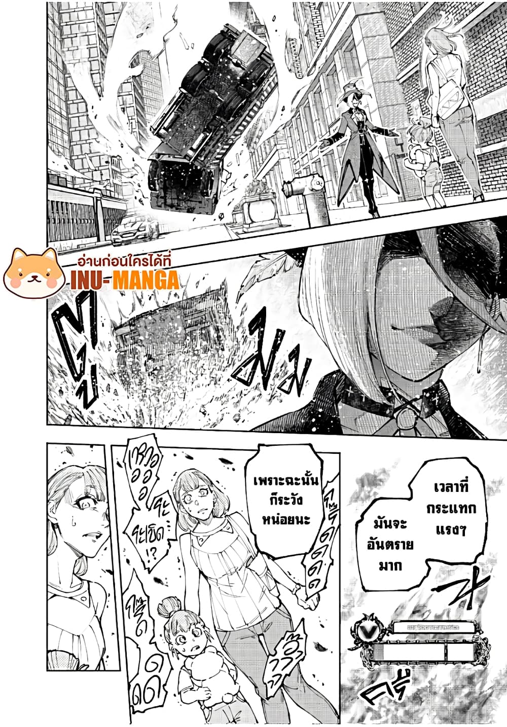 Shangri-La Frontier: Kusoge Hunter, Kami ge ni Idoman to su page 9