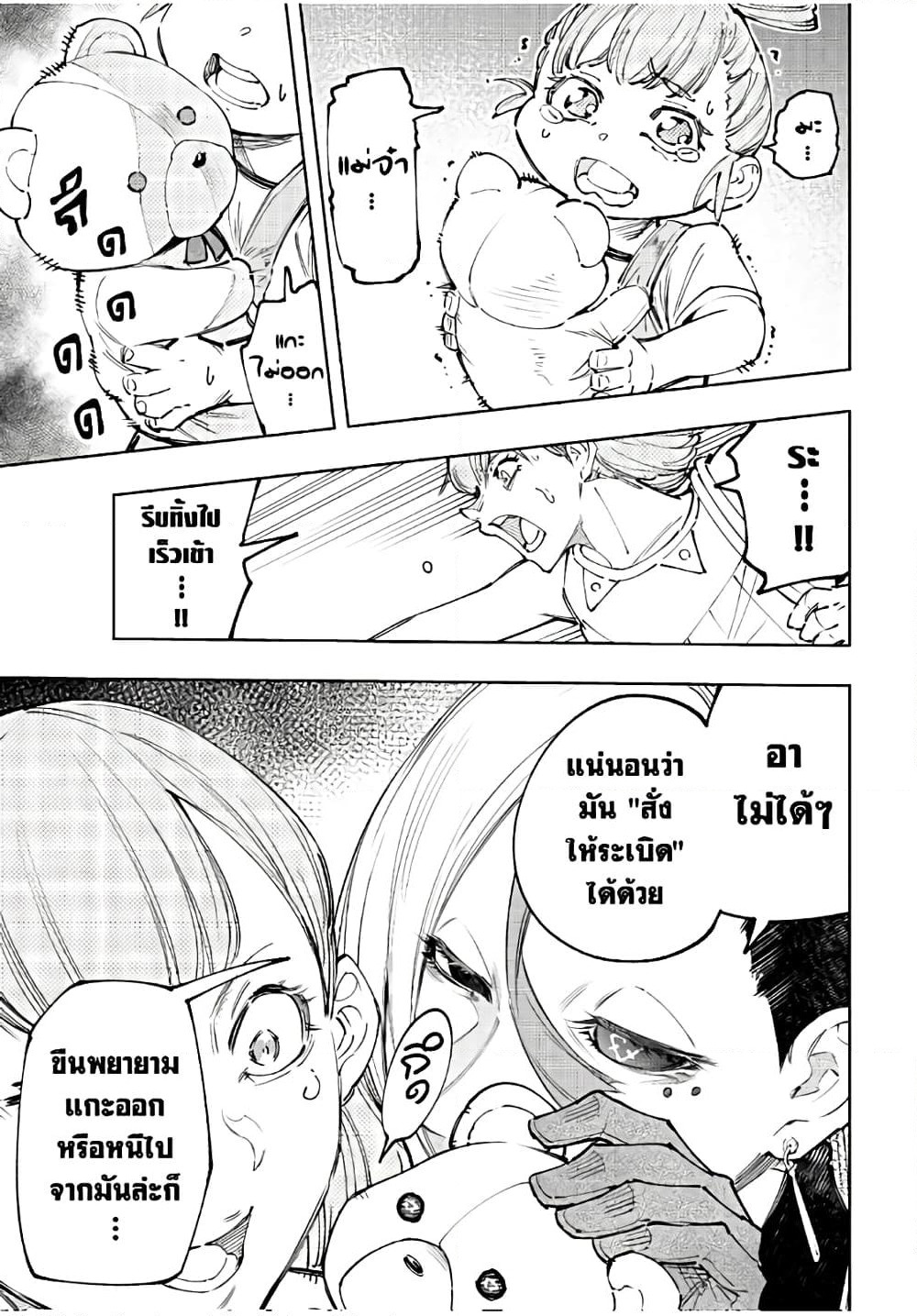 Shangri-La Frontier: Kusoge Hunter, Kami ge ni Idoman to su page 10