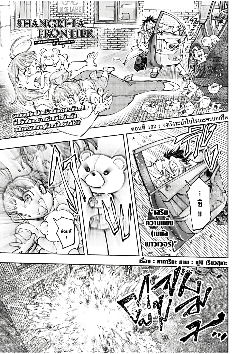 Shangri-La Frontier: Kusoge Hunter, Kami ge ni Idoman to su page 2