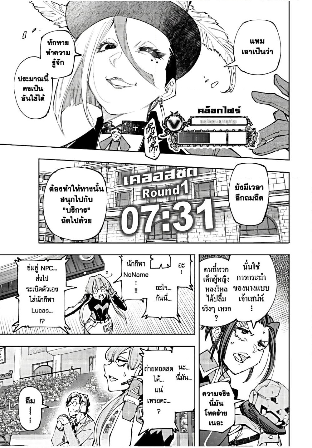 Shangri-La Frontier: Kusoge Hunter, Kami ge ni Idoman to su page 4