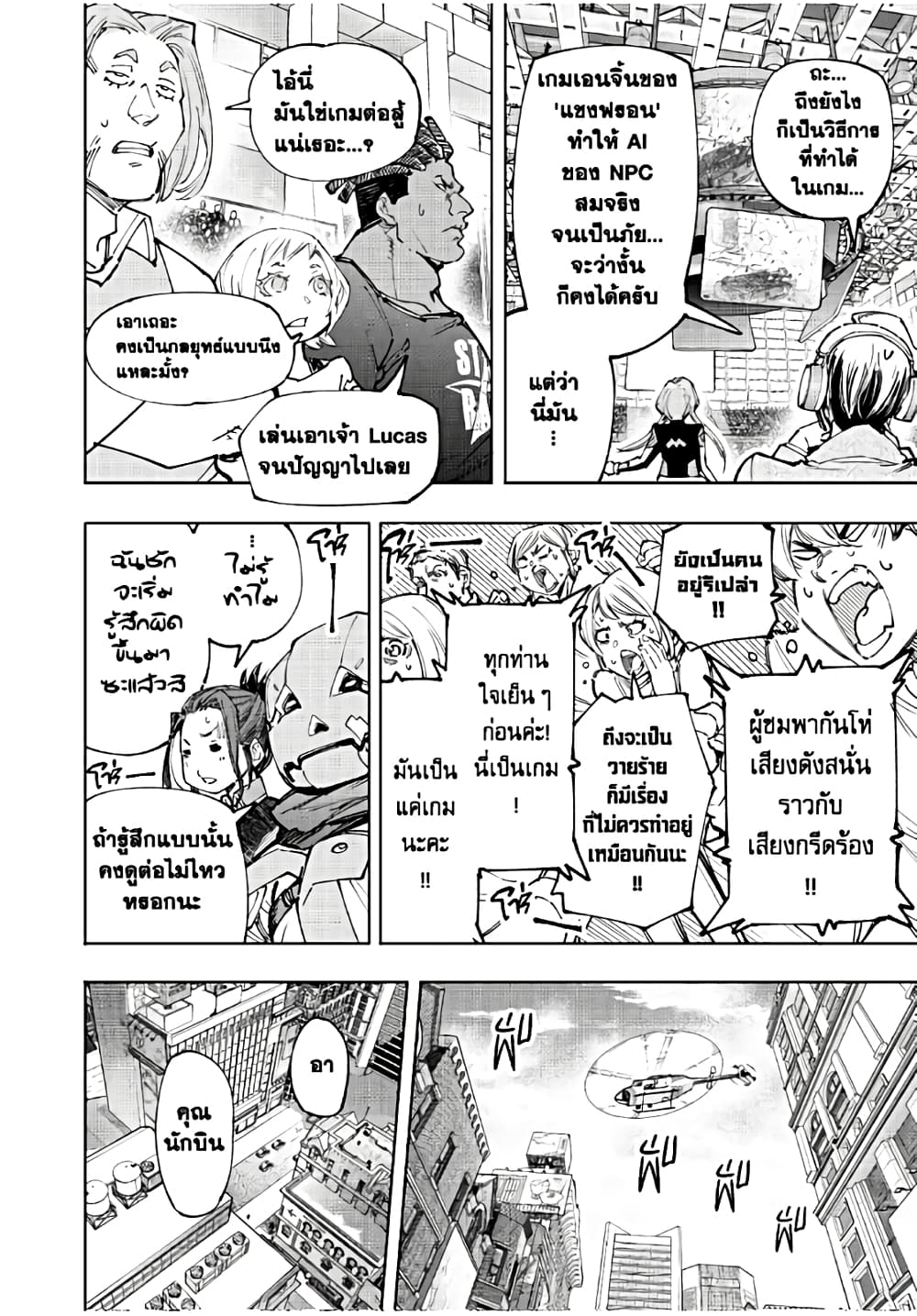 Shangri-La Frontier: Kusoge Hunter, Kami ge ni Idoman to su page 5