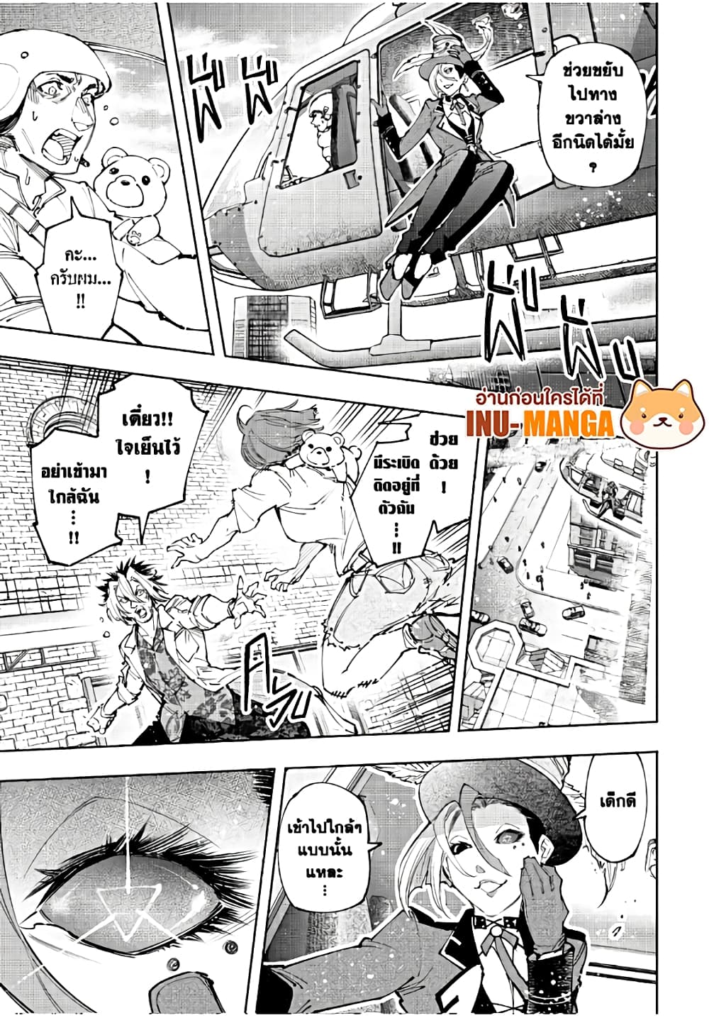 Shangri-La Frontier: Kusoge Hunter, Kami ge ni Idoman to su page 6
