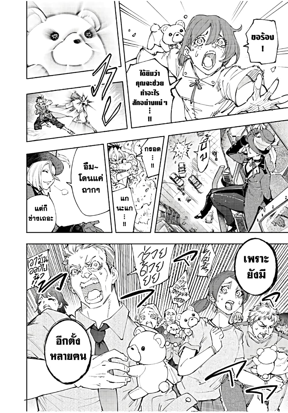 Shangri-La Frontier: Kusoge Hunter, Kami ge ni Idoman to su page 7