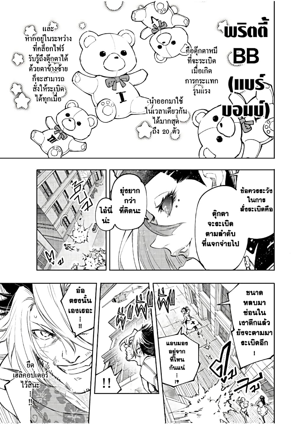 Shangri-La Frontier: Kusoge Hunter, Kami ge ni Idoman to su page 8