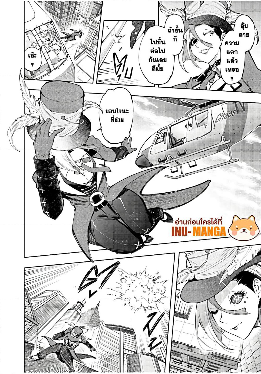 Shangri-La Frontier: Kusoge Hunter, Kami ge ni Idoman to su page 9