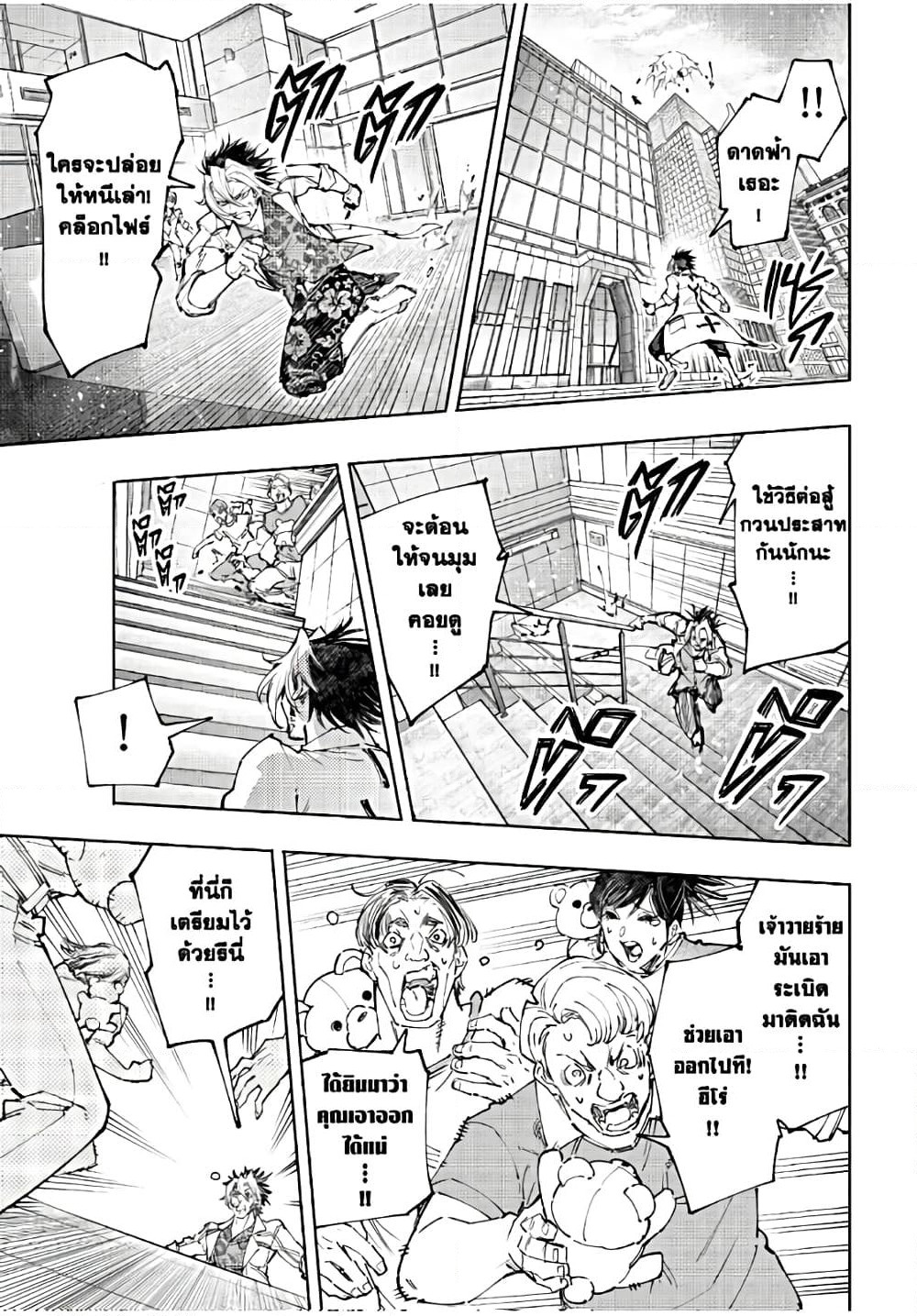 Shangri-La Frontier: Kusoge Hunter, Kami ge ni Idoman to su page 10