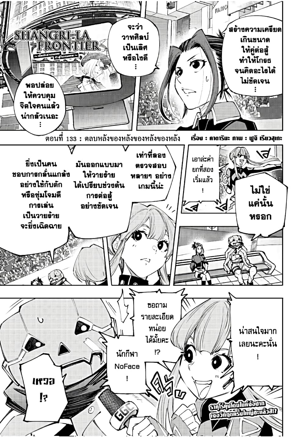 Shangri-La Frontier: Kusoge Hunter, Kami ge ni Idoman to su page 2