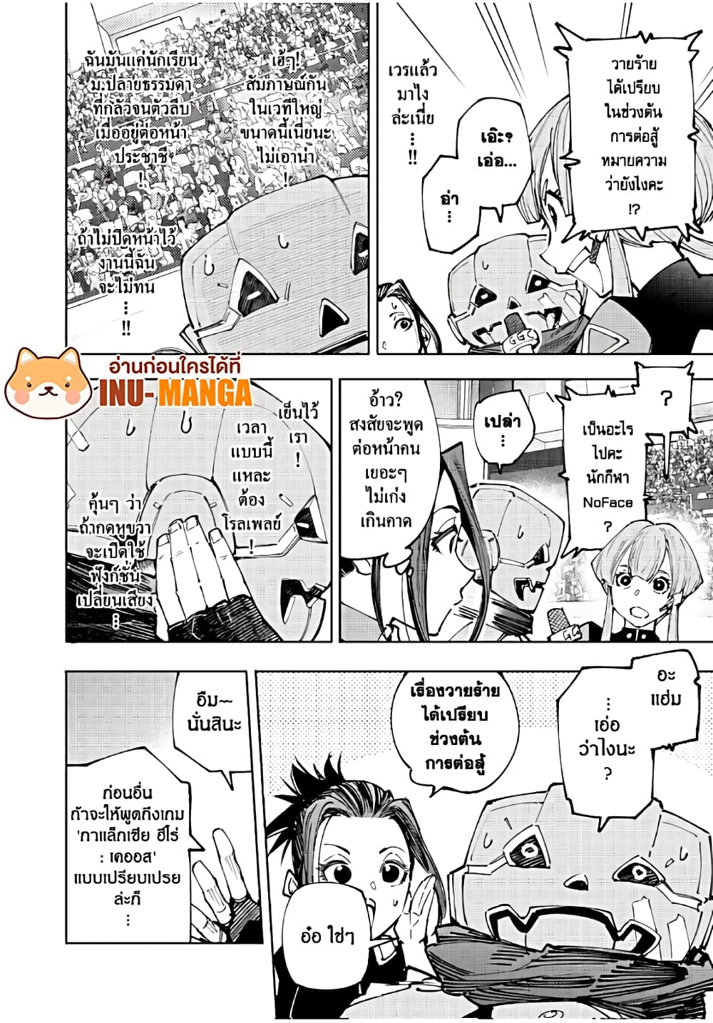Shangri-La Frontier: Kusoge Hunter, Kami ge ni Idoman to su page 3