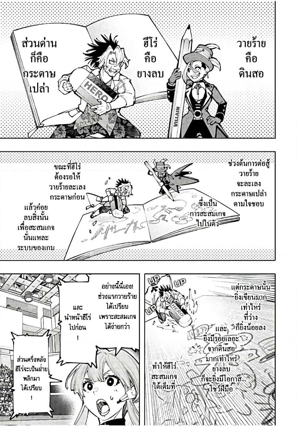 Shangri-La Frontier: Kusoge Hunter, Kami ge ni Idoman to su page 4