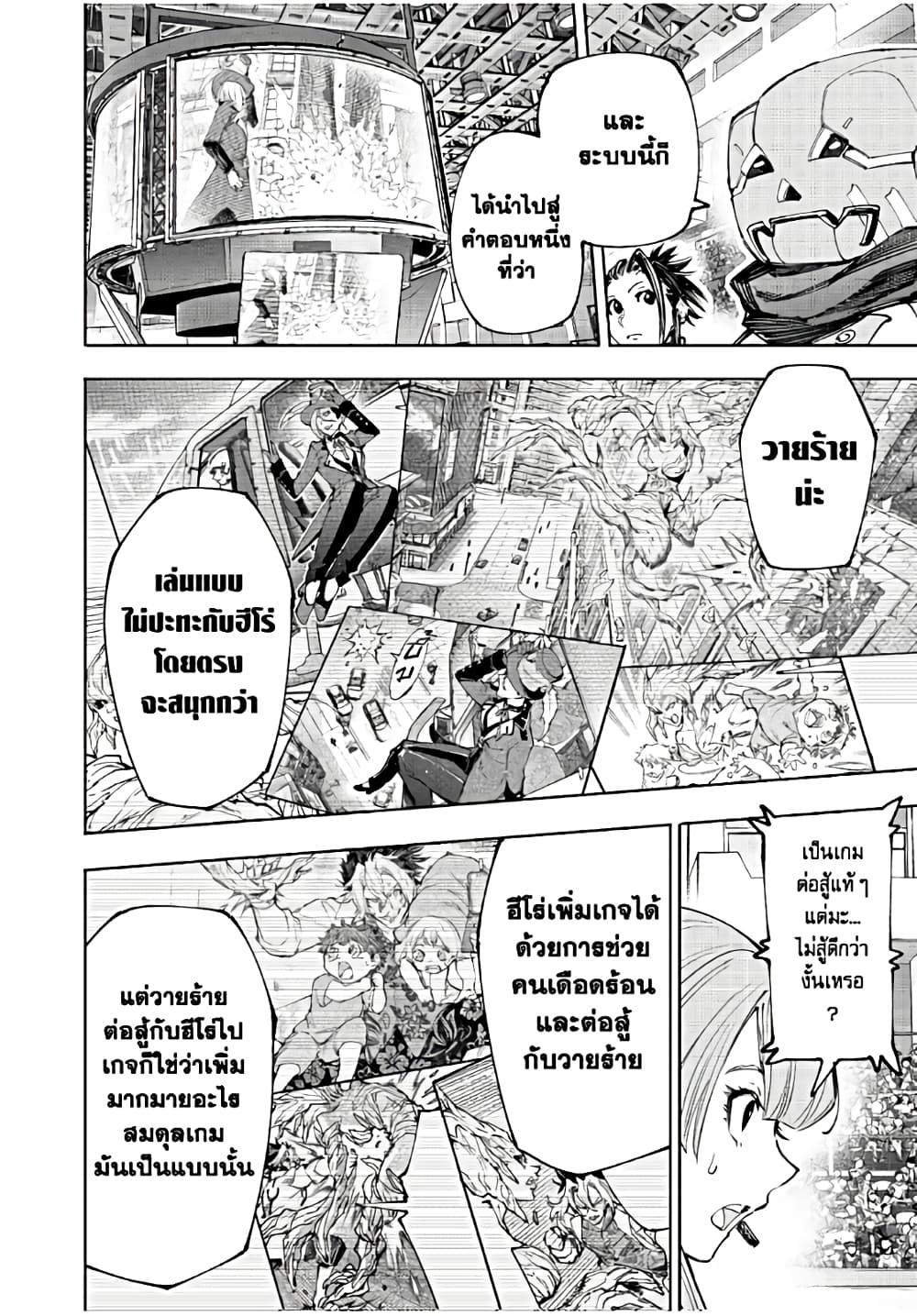 Shangri-La Frontier: Kusoge Hunter, Kami ge ni Idoman to su page 5