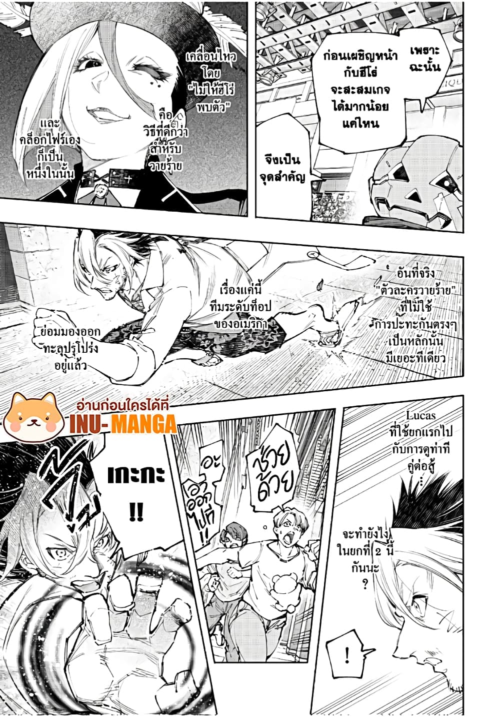 Shangri-La Frontier: Kusoge Hunter, Kami ge ni Idoman to su page 6