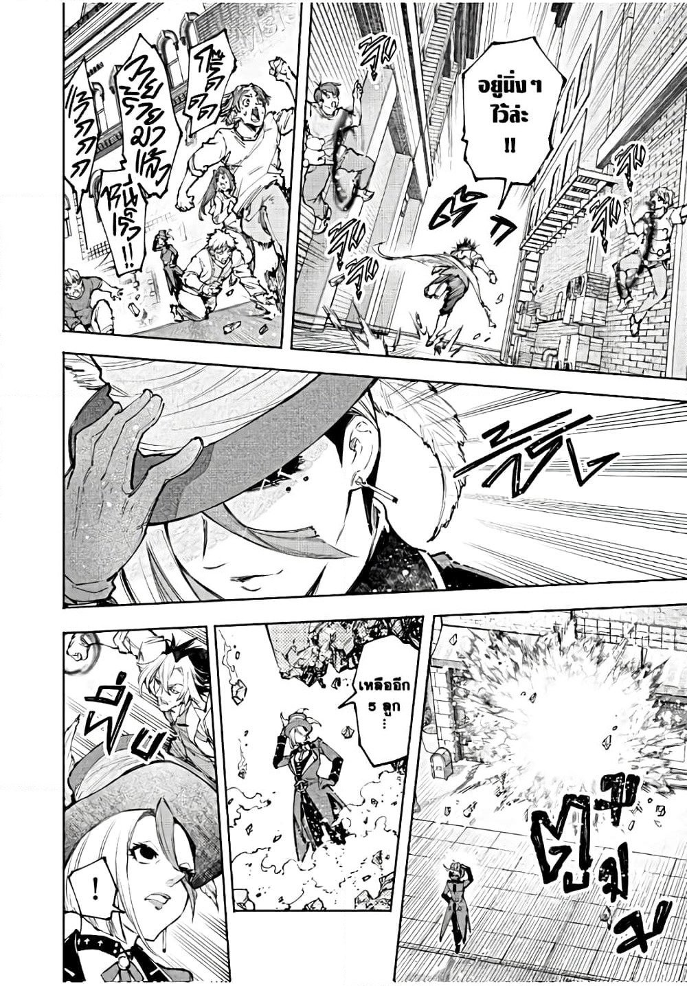 Shangri-La Frontier: Kusoge Hunter, Kami ge ni Idoman to su page 7