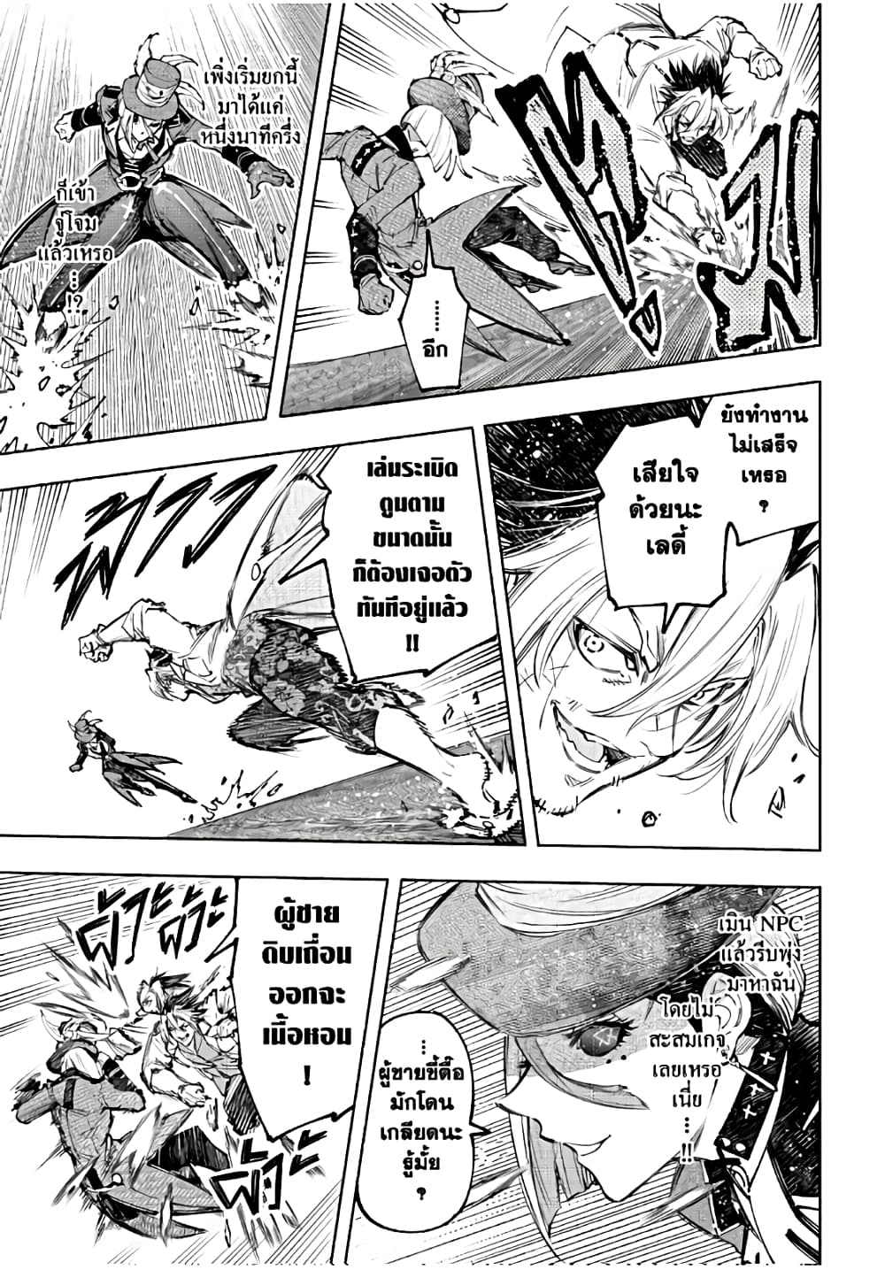 Shangri-La Frontier: Kusoge Hunter, Kami ge ni Idoman to su page 8