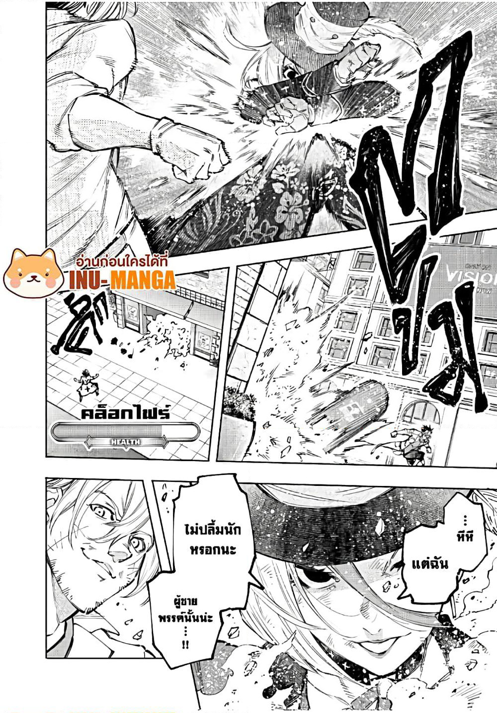 Shangri-La Frontier: Kusoge Hunter, Kami ge ni Idoman to su page 9