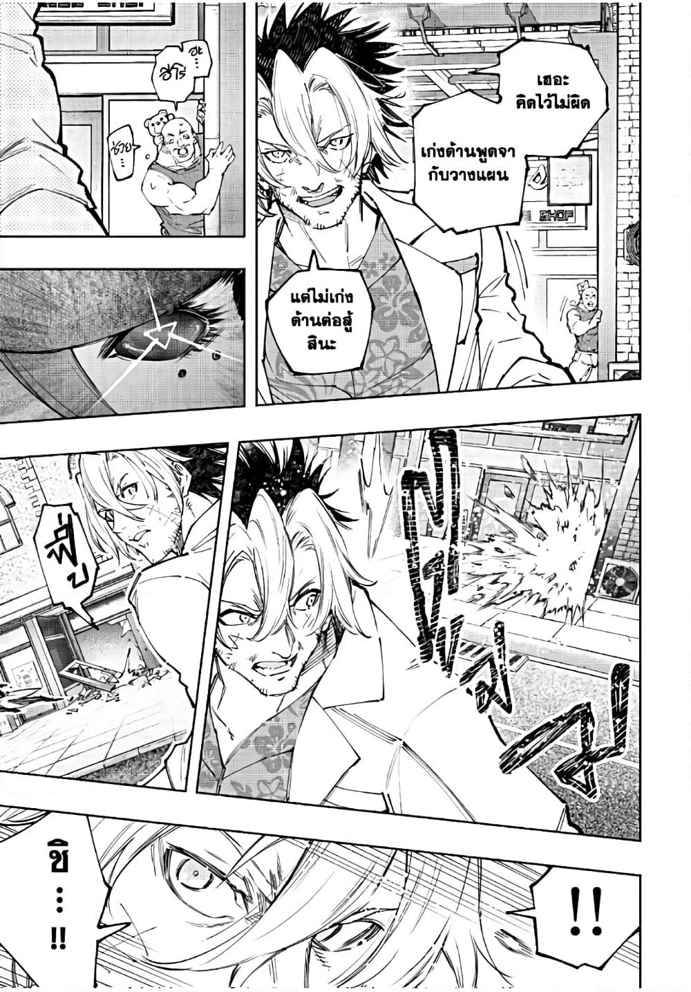 Shangri-La Frontier: Kusoge Hunter, Kami ge ni Idoman to su page 10