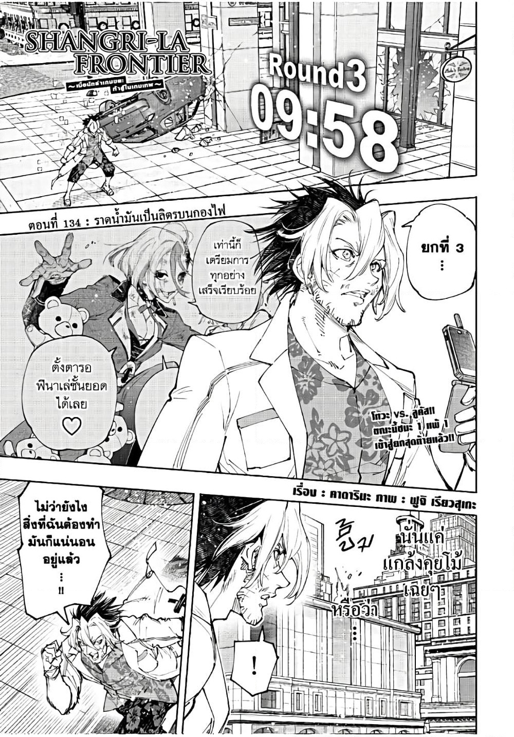 Shangri-La Frontier: Kusoge Hunter, Kami ge ni Idoman to su page 2