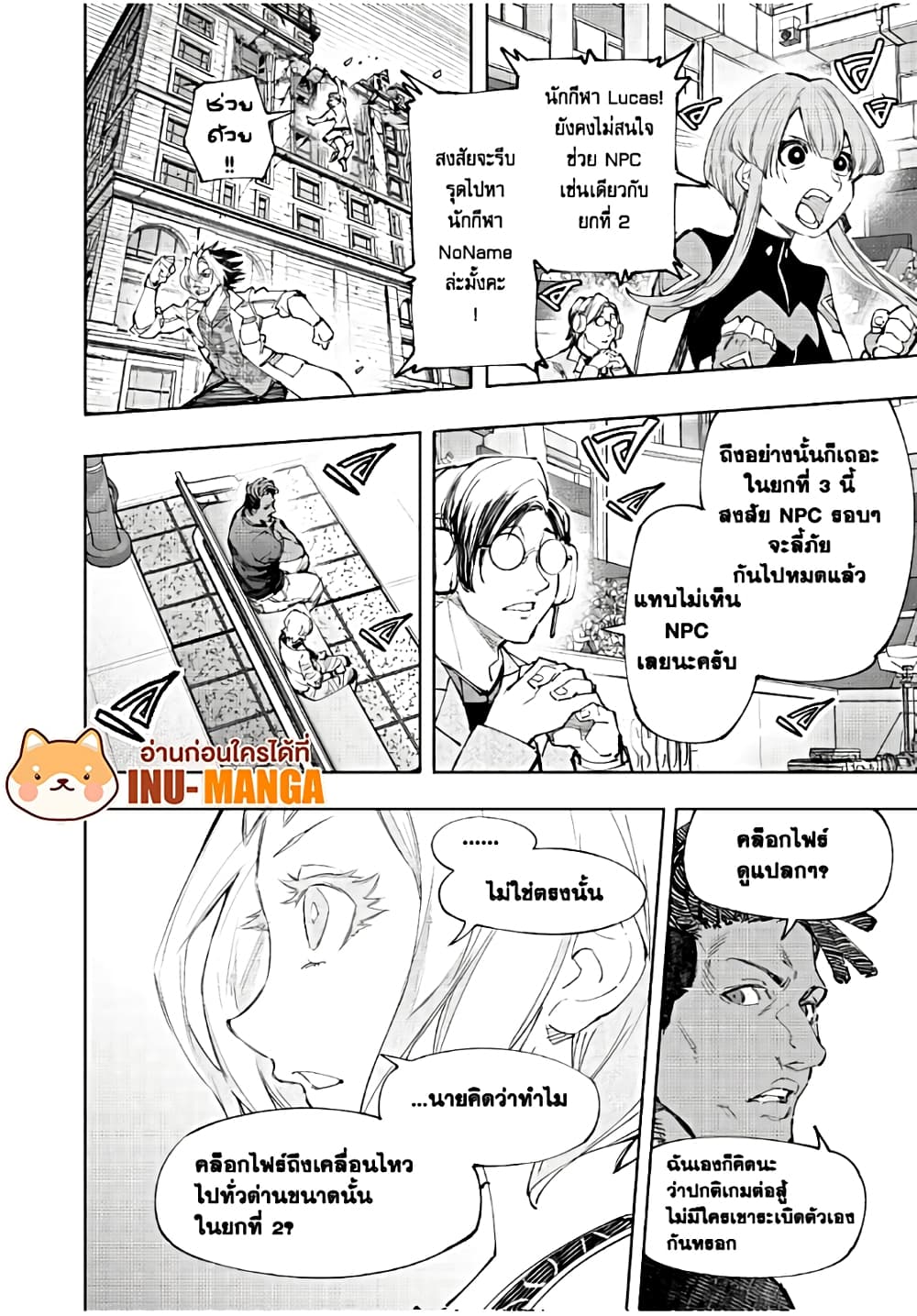 Shangri-La Frontier: Kusoge Hunter, Kami ge ni Idoman to su page 3