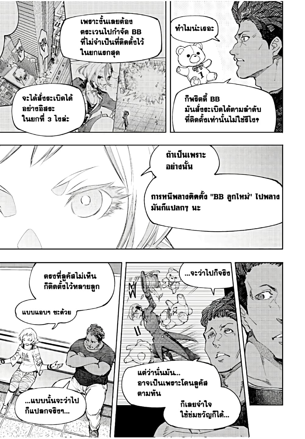 Shangri-La Frontier: Kusoge Hunter, Kami ge ni Idoman to su page 4