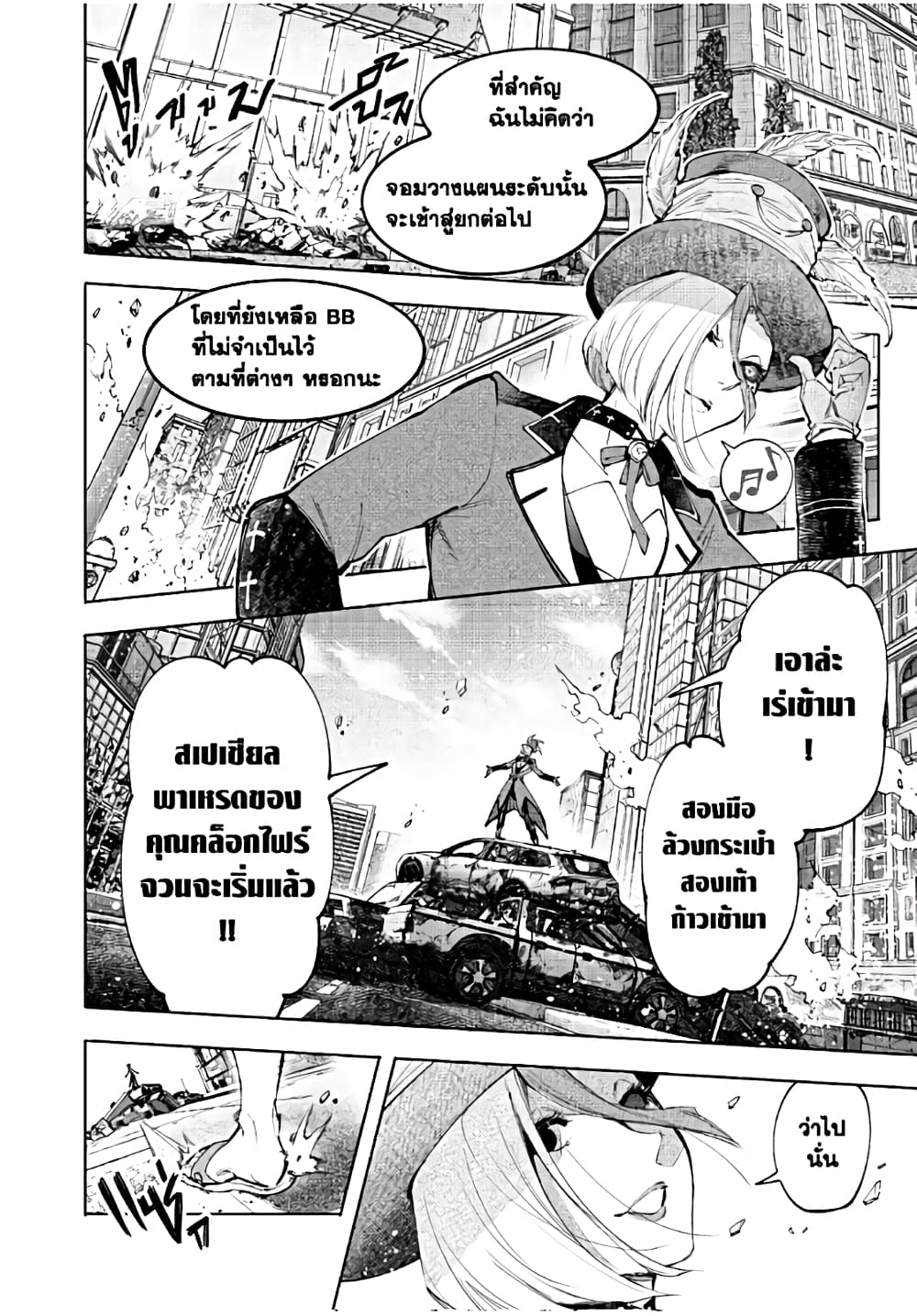 Shangri-La Frontier: Kusoge Hunter, Kami ge ni Idoman to su page 5