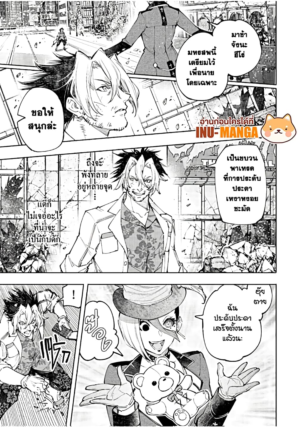Shangri-La Frontier: Kusoge Hunter, Kami ge ni Idoman to su page 6