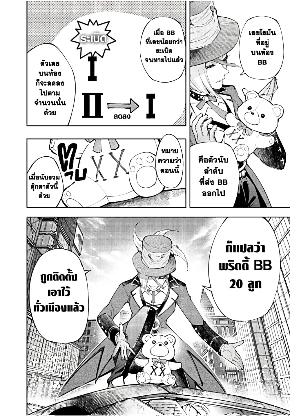 Shangri-La Frontier: Kusoge Hunter, Kami ge ni Idoman to su page 7