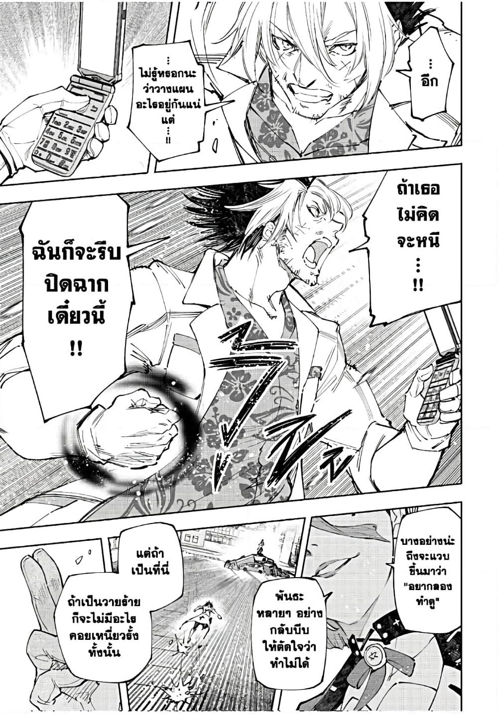 Shangri-La Frontier: Kusoge Hunter, Kami ge ni Idoman to su page 8