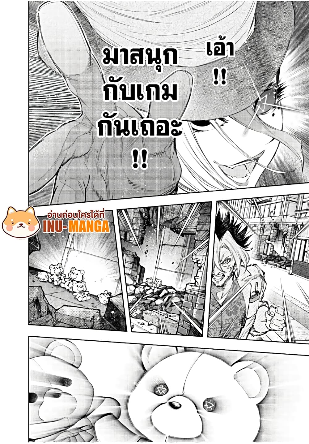 Shangri-La Frontier: Kusoge Hunter, Kami ge ni Idoman to su page 9