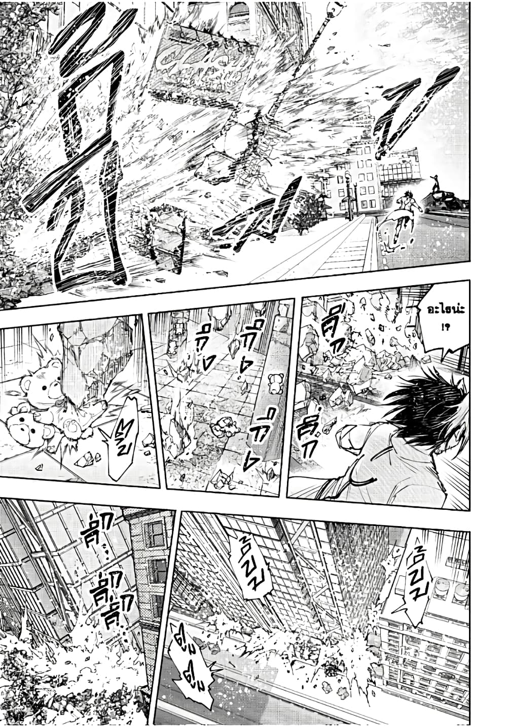 Shangri-La Frontier: Kusoge Hunter, Kami ge ni Idoman to su page 10