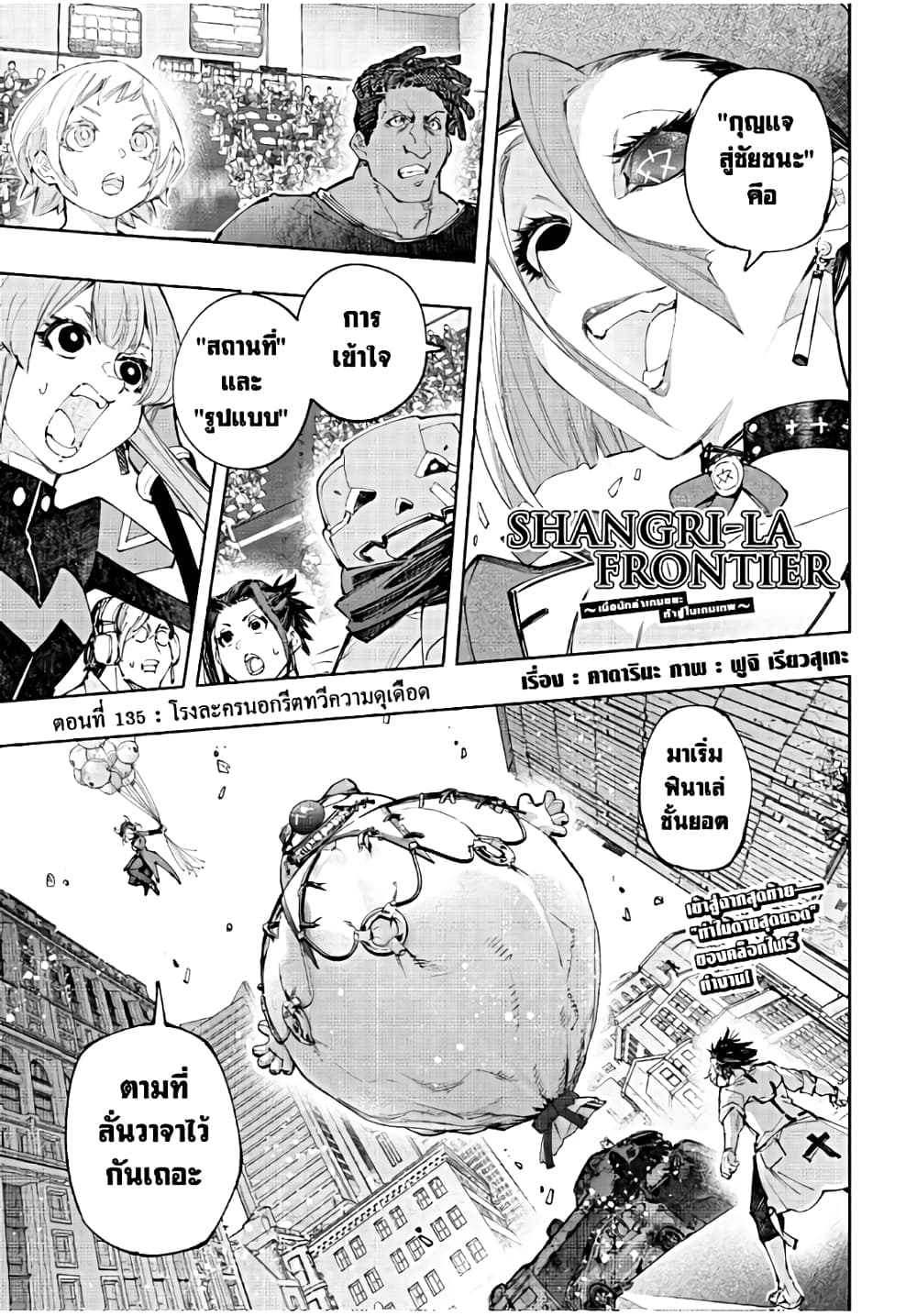 Shangri-La Frontier: Kusoge Hunter, Kami ge ni Idoman to su page 2