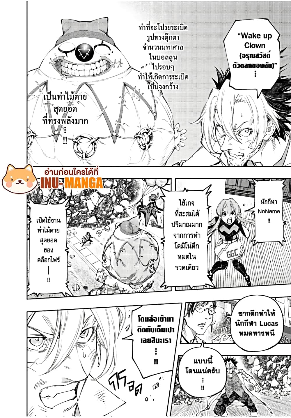 Shangri-La Frontier: Kusoge Hunter, Kami ge ni Idoman to su page 3