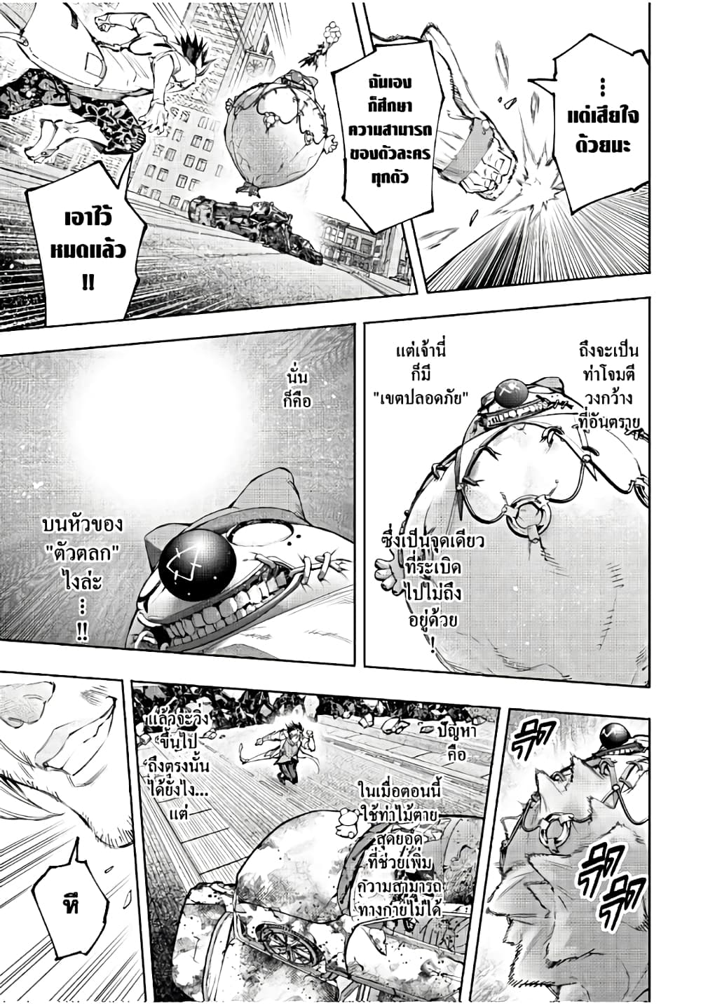 Shangri-La Frontier: Kusoge Hunter, Kami ge ni Idoman to su page 4