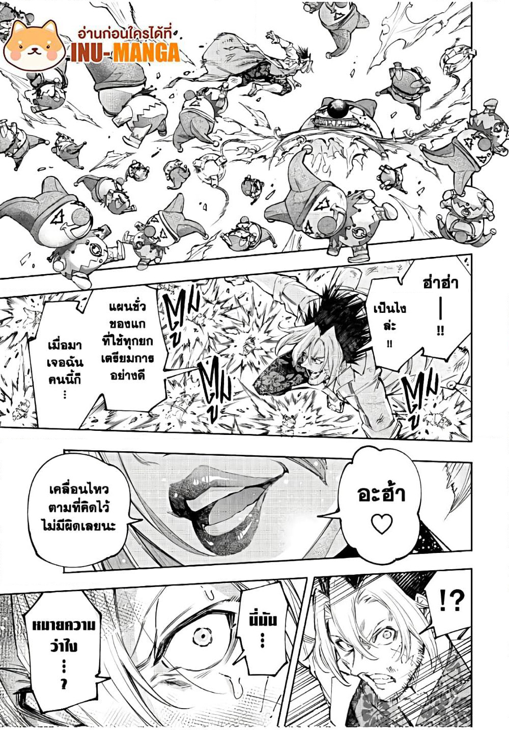 Shangri-La Frontier: Kusoge Hunter, Kami ge ni Idoman to su page 6