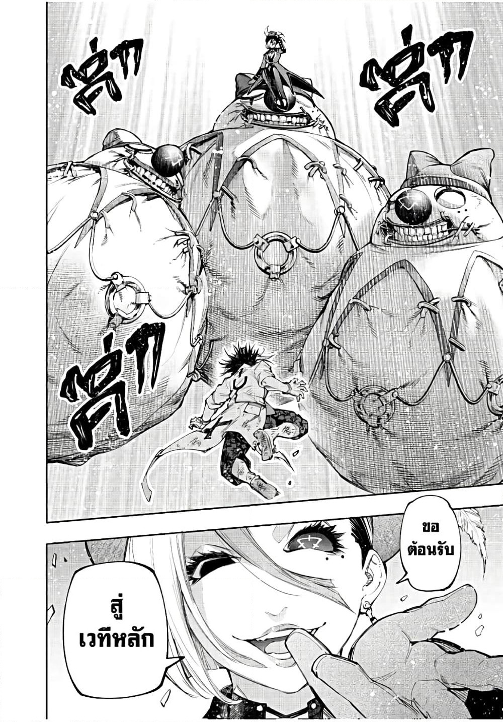 Shangri-La Frontier: Kusoge Hunter, Kami ge ni Idoman to su page 7